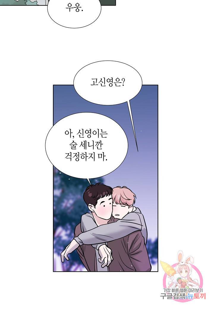 좋지 아니한가 [개정판] 17화 12