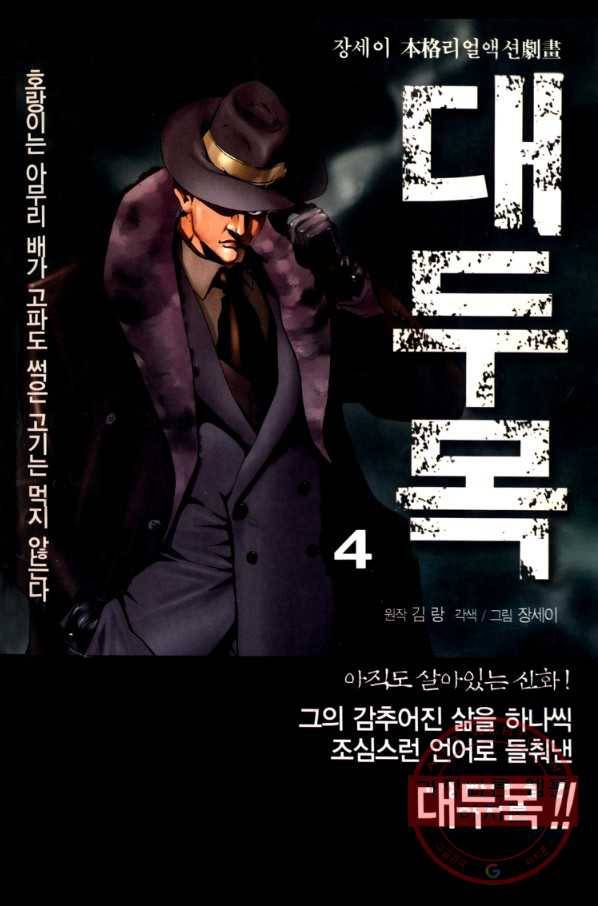 대두목 21화 1