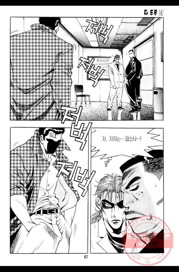 대두목 21화 4