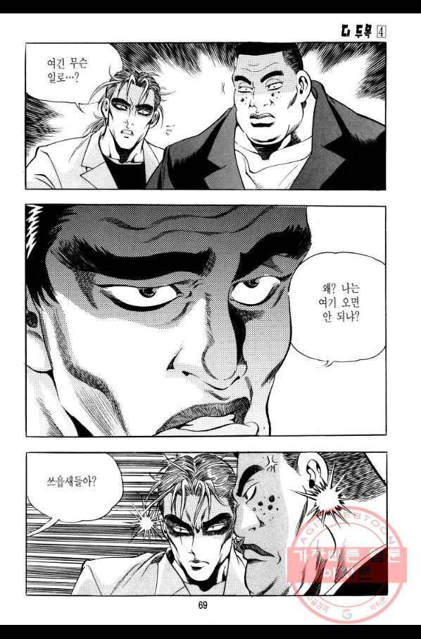 대두목 21화 6
