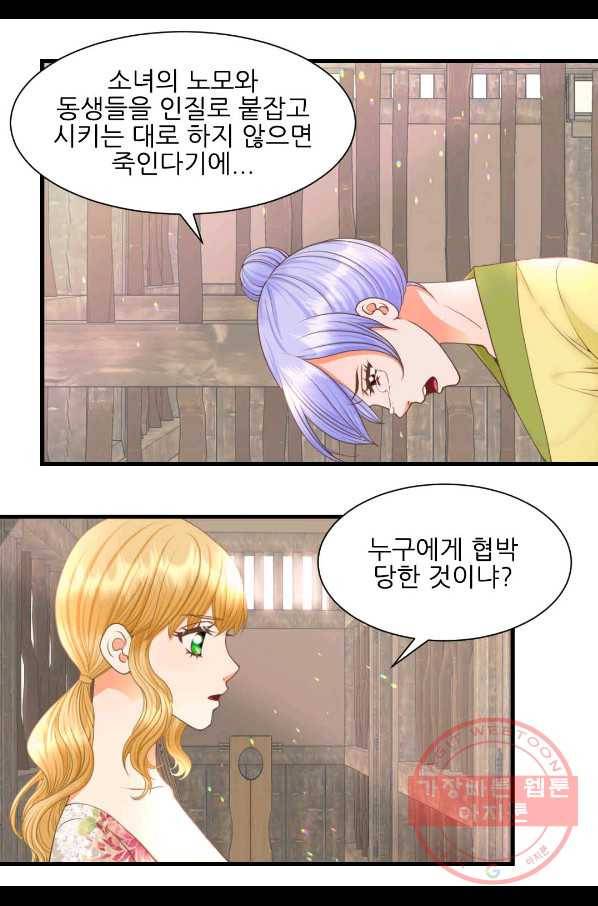 심장은 없지만 너를 사랑해 64화 3