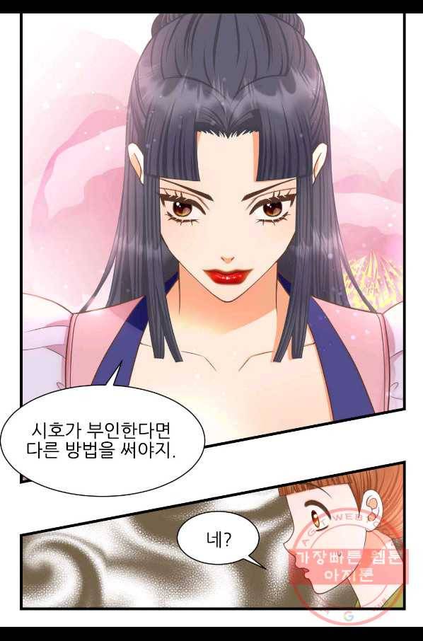 심장은 없지만 너를 사랑해 64화 7