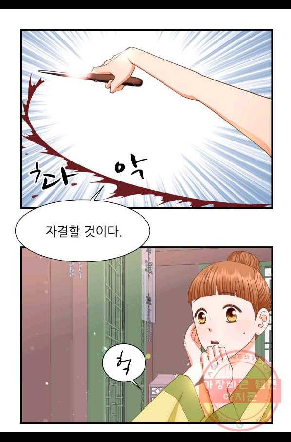 심장은 없지만 너를 사랑해 64화 9
