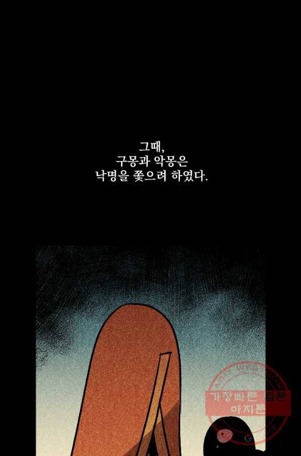 이몽일청 42화 1