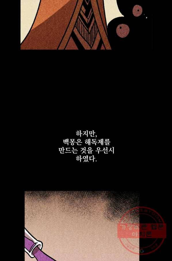 이몽일청 42화 2