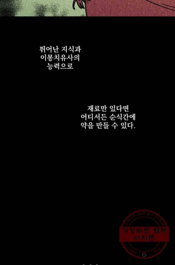이몽일청 42화 5