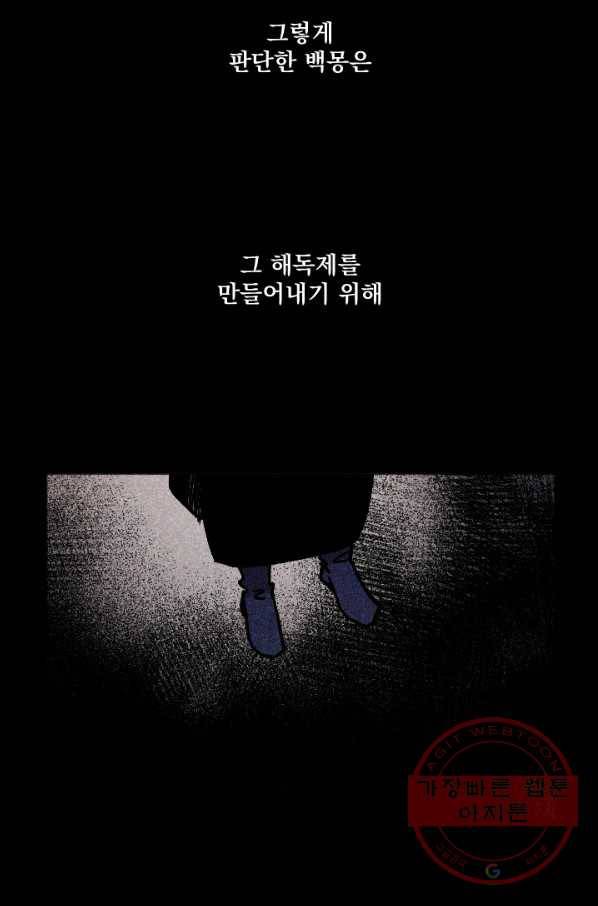 이몽일청 42화 10