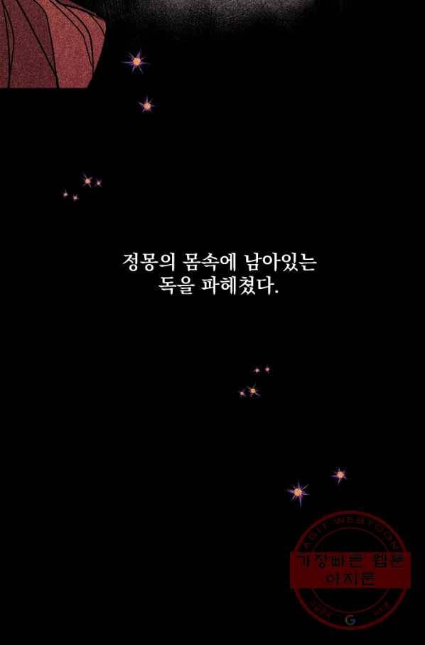 이몽일청 42화 12
