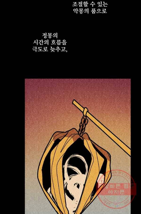 이몽일청 42화 16