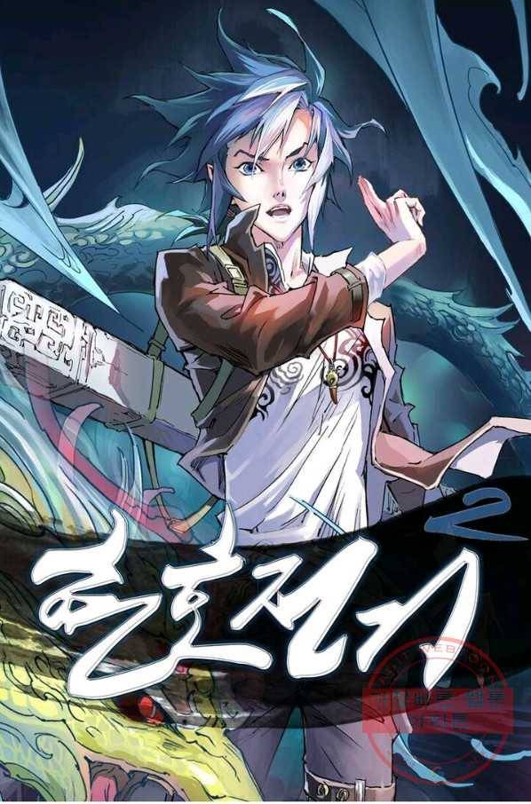 현호전기 시즌2 43화 1