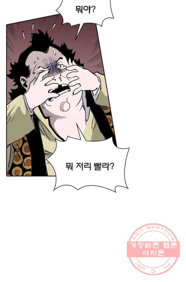현호전기 시즌2 43화 5