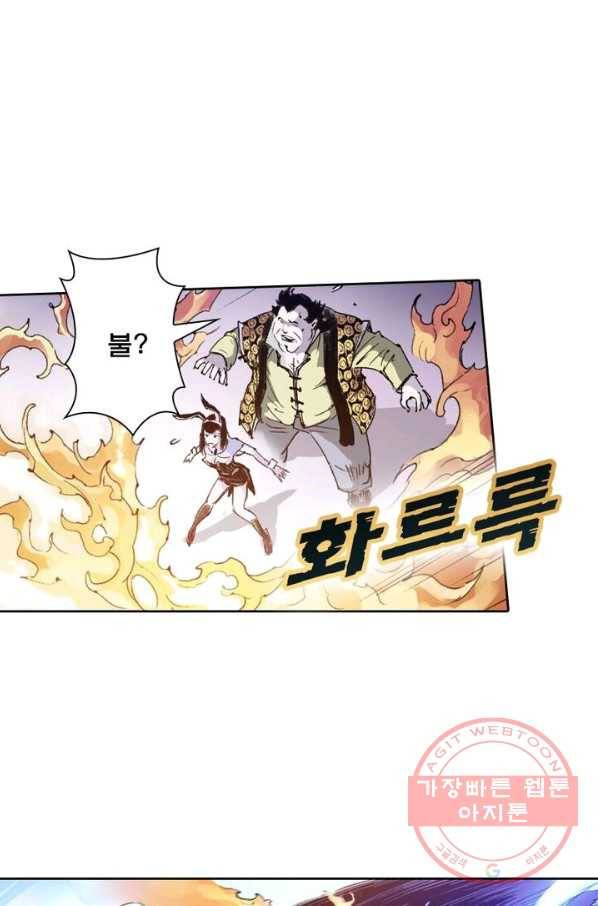현호전기 시즌2 43화 9