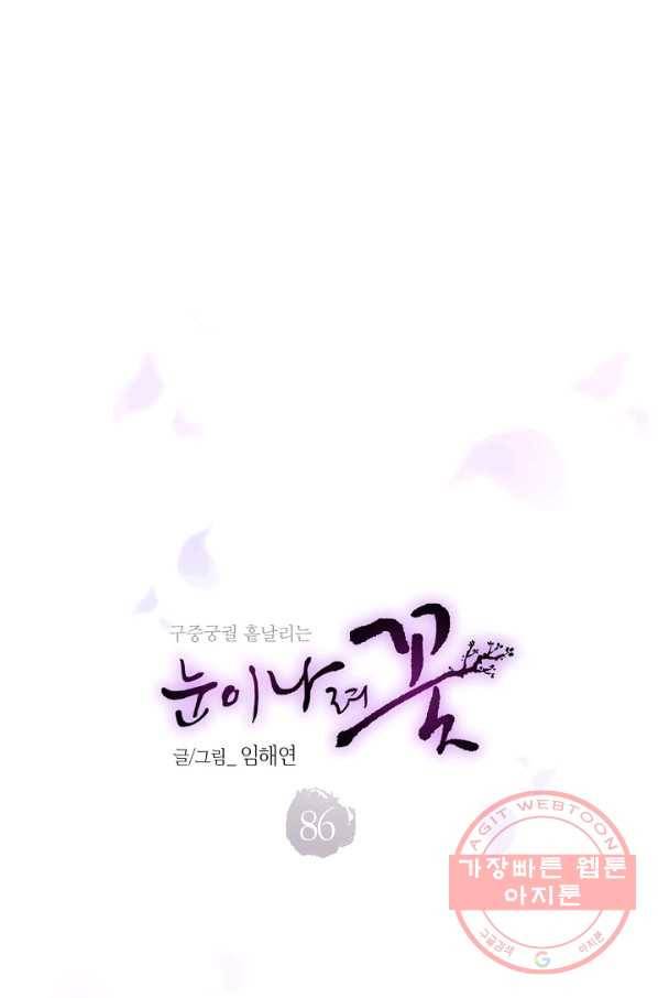 86. 눈이 나려 꽃 43화 (2) 8