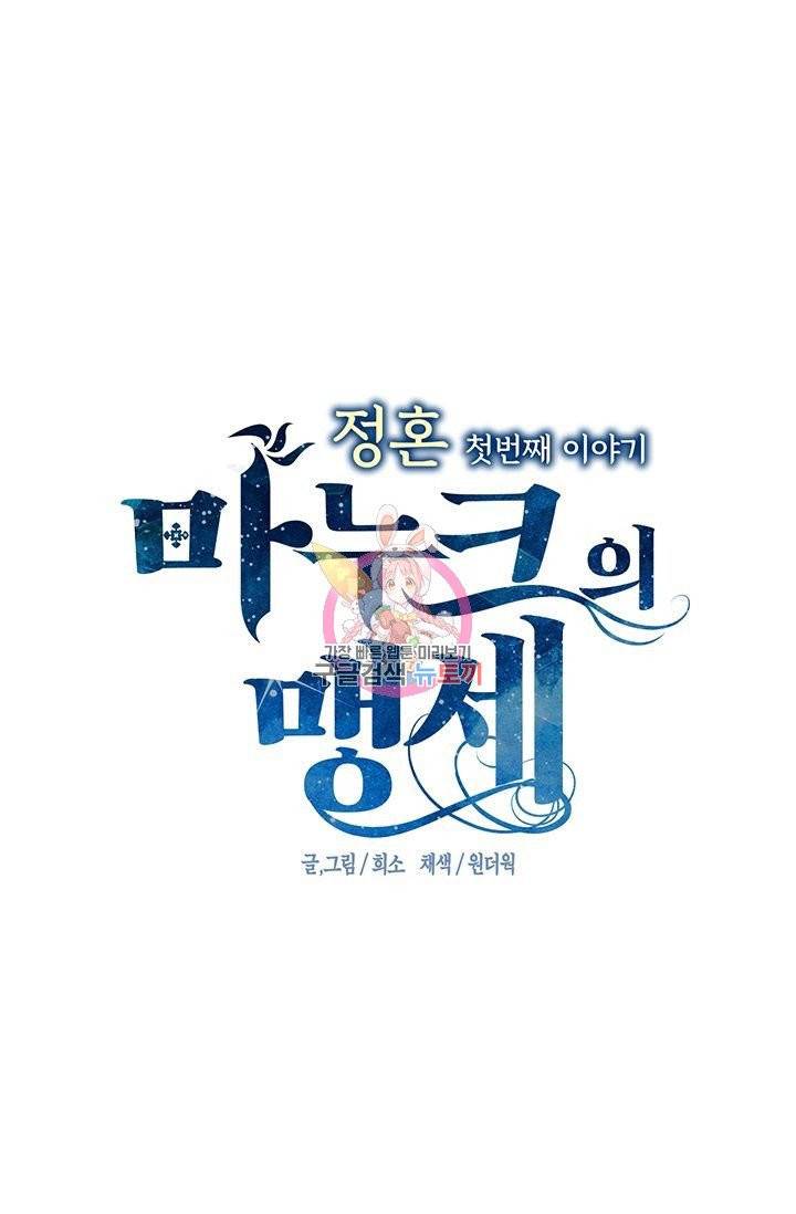 정혼 첫 번째 이야기 마누크의 맹세 29화 1