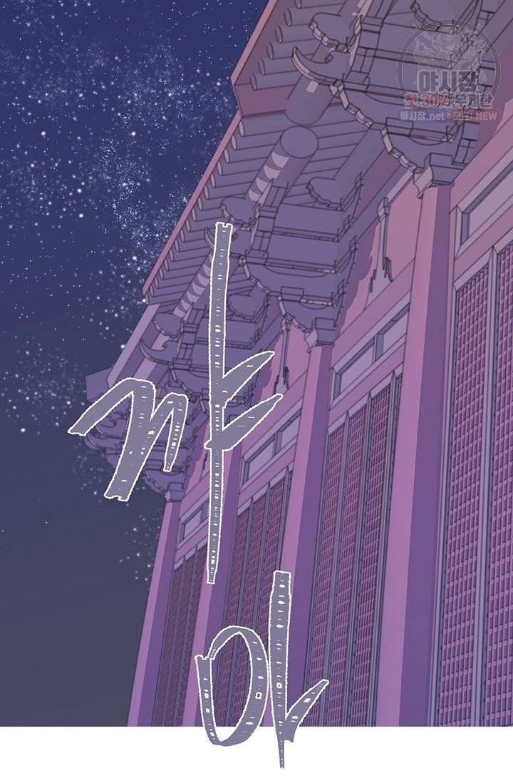 정혼 첫 번째 이야기 마누크의 맹세 29화 3