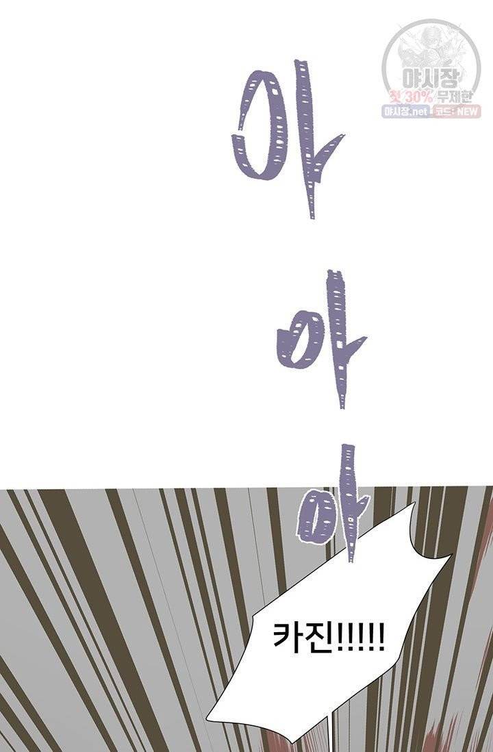 정혼 첫 번째 이야기 마누크의 맹세 29화 4