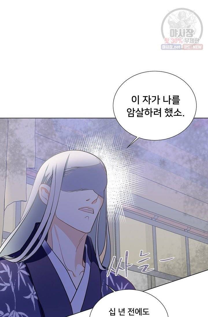 정혼 첫 번째 이야기 마누크의 맹세 29화 6