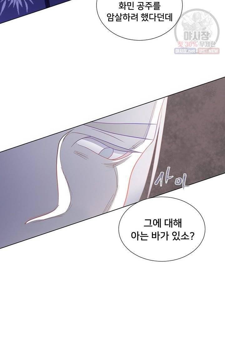 정혼 첫 번째 이야기 마누크의 맹세 29화 7