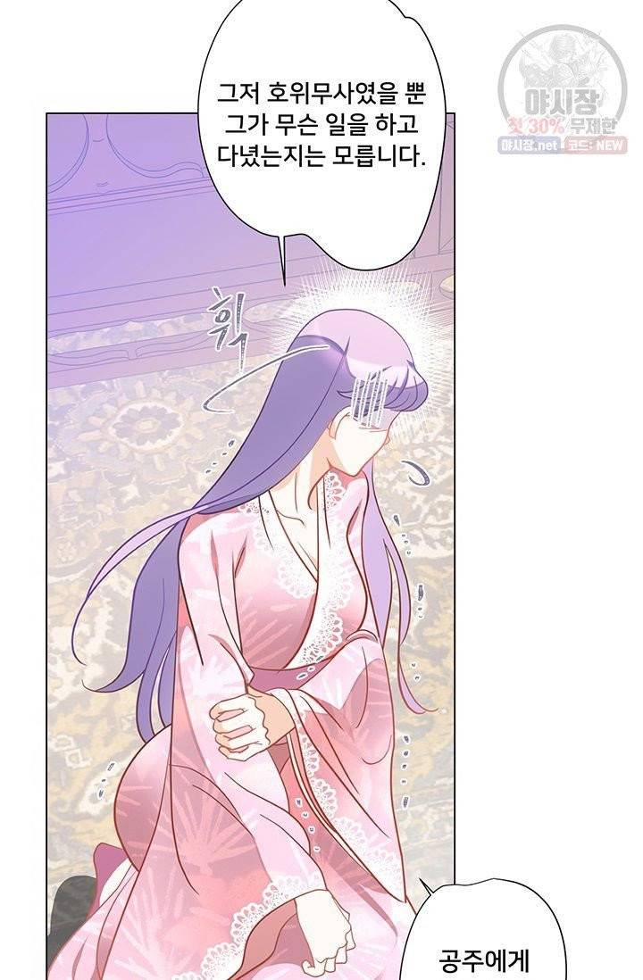 정혼 첫 번째 이야기 마누크의 맹세 29화 9
