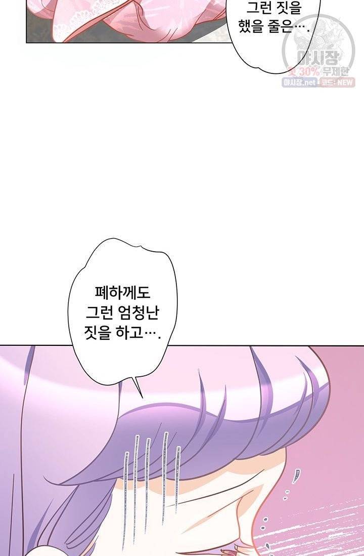 정혼 첫 번째 이야기 마누크의 맹세 29화 10