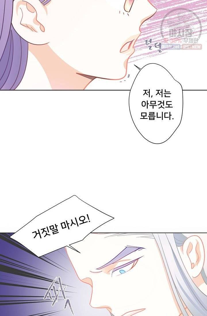 정혼 첫 번째 이야기 마누크의 맹세 29화 11