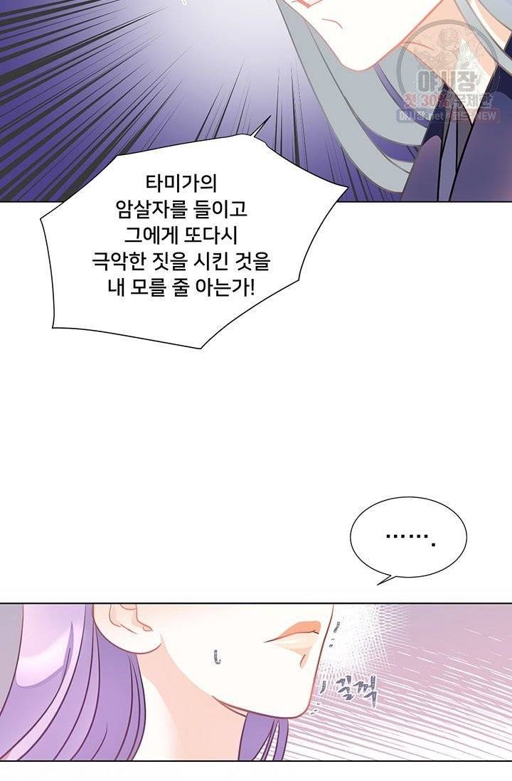 정혼 첫 번째 이야기 마누크의 맹세 29화 12