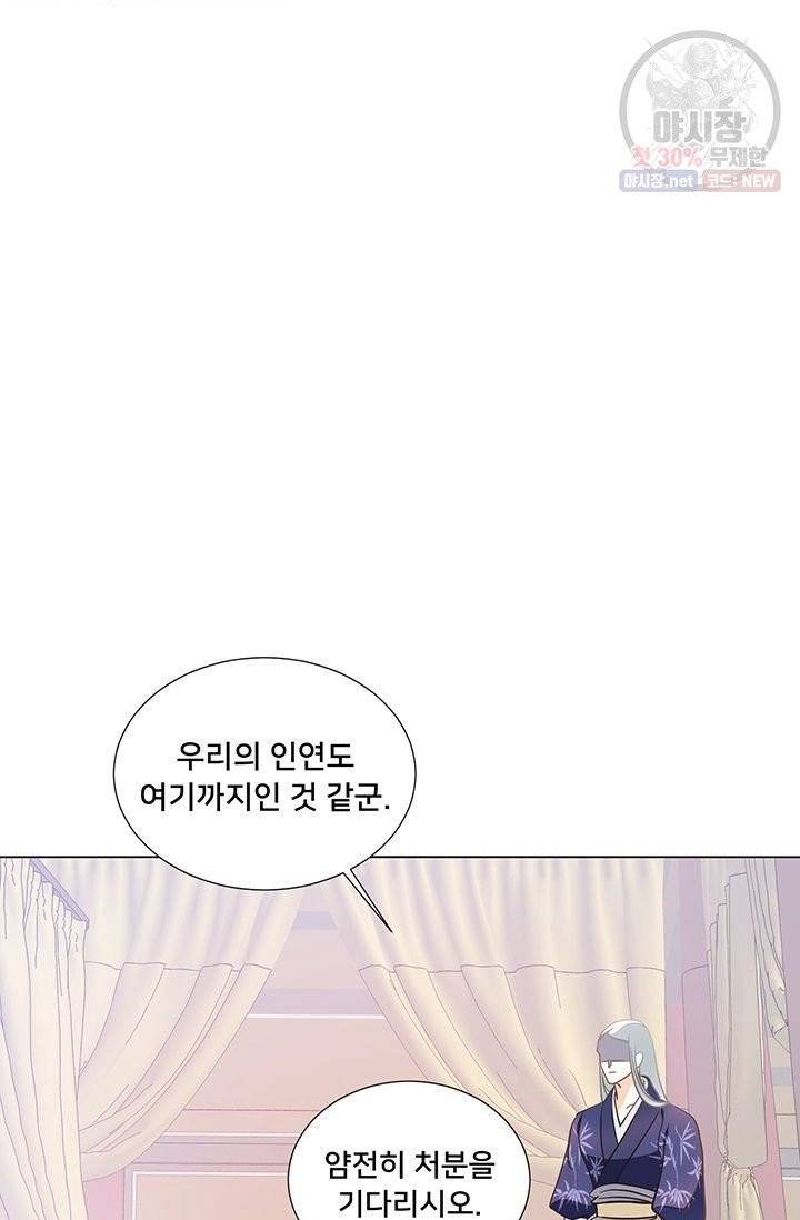 정혼 첫 번째 이야기 마누크의 맹세 29화 13