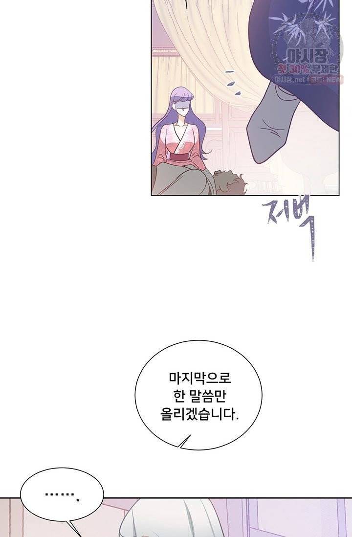 정혼 첫 번째 이야기 마누크의 맹세 29화 15