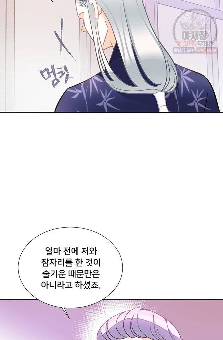 정혼 첫 번째 이야기 마누크의 맹세 29화 16
