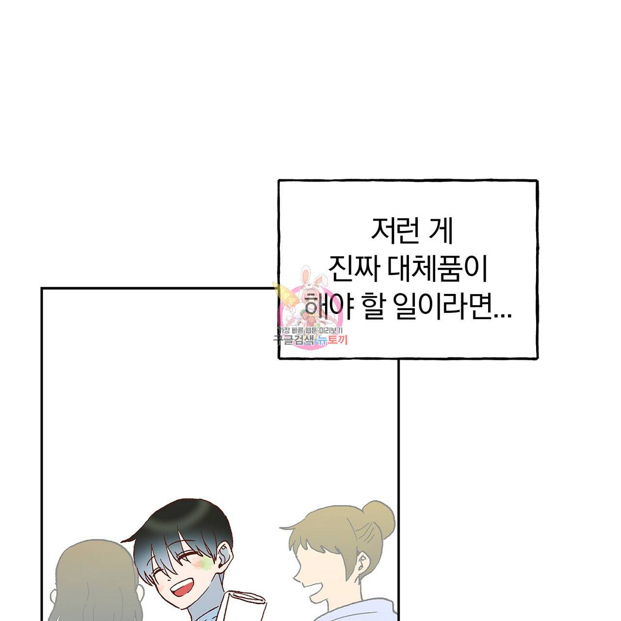 완벽한 대체품 40화 1