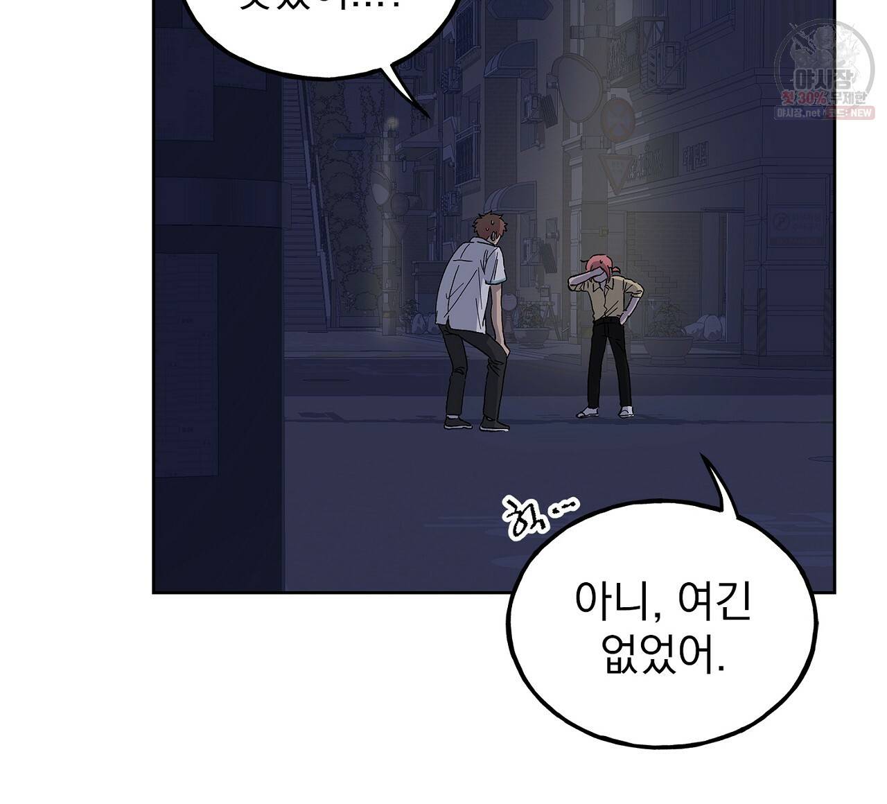 완벽한 대체품 40화 12