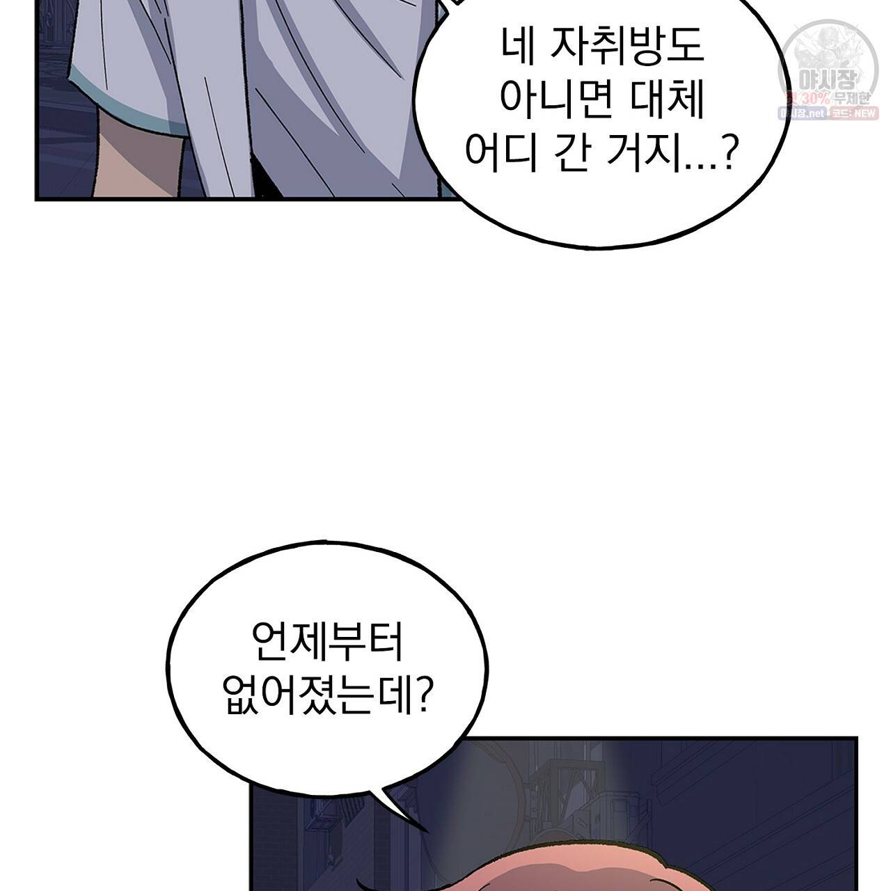완벽한 대체품 40화 14