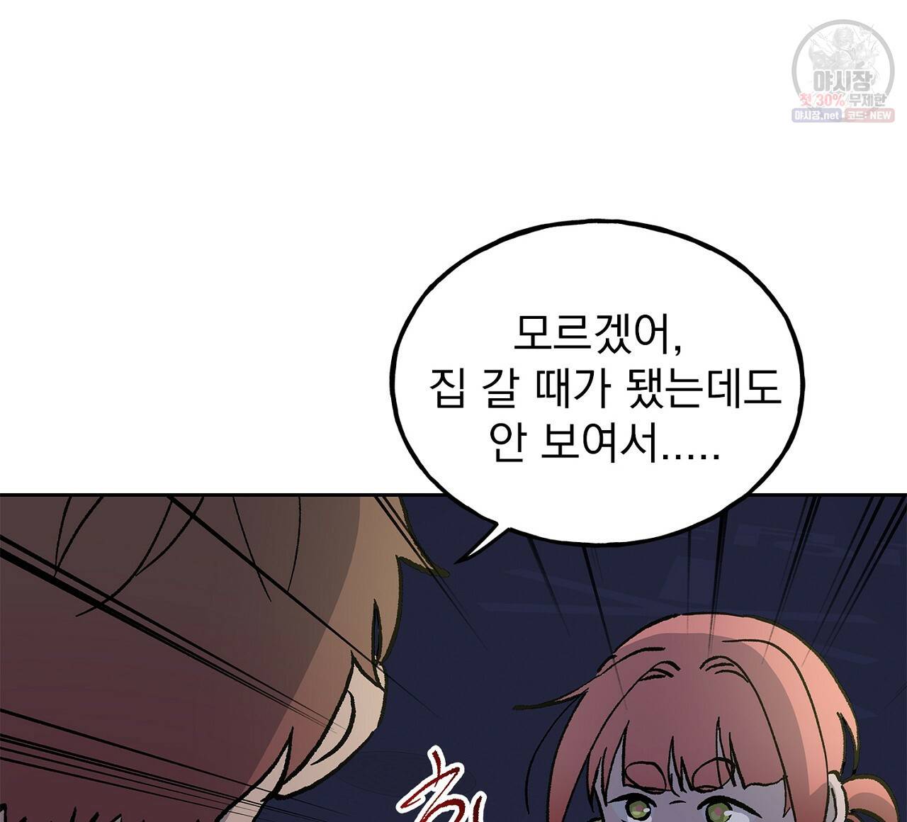 완벽한 대체품 40화 16