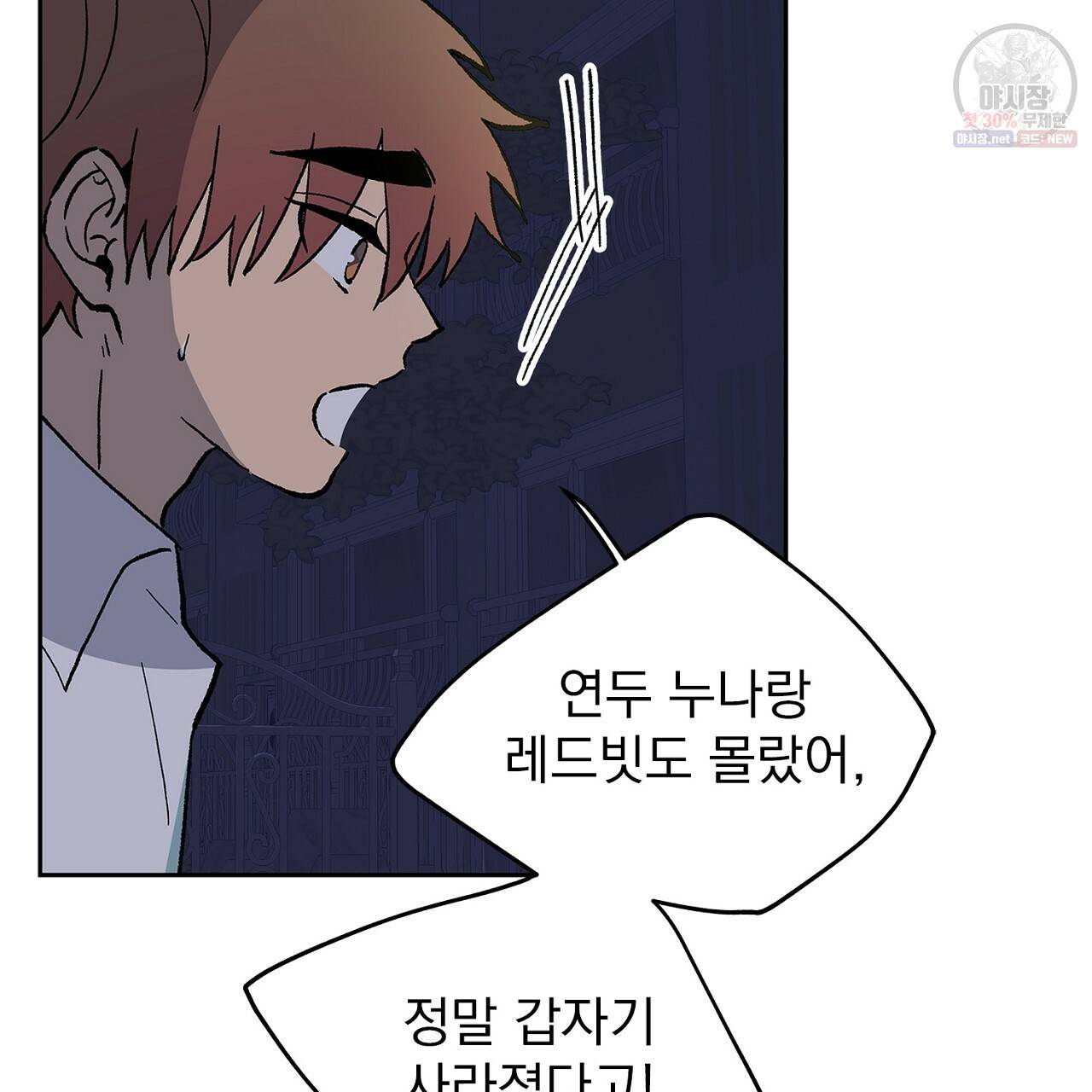 완벽한 대체품 40화 18
