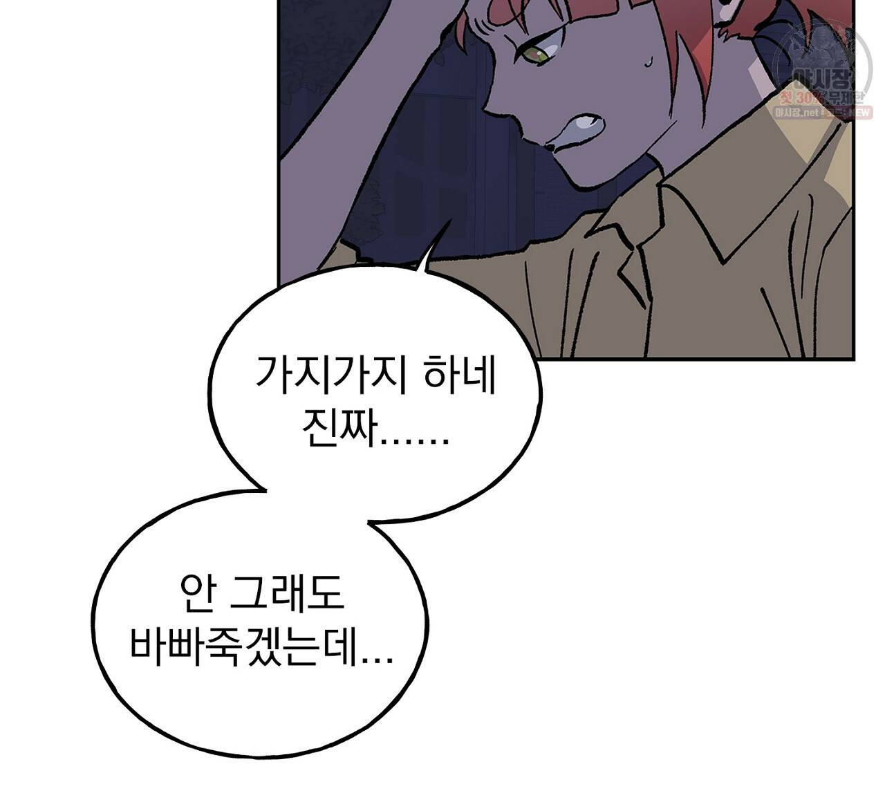 완벽한 대체품 40화 20