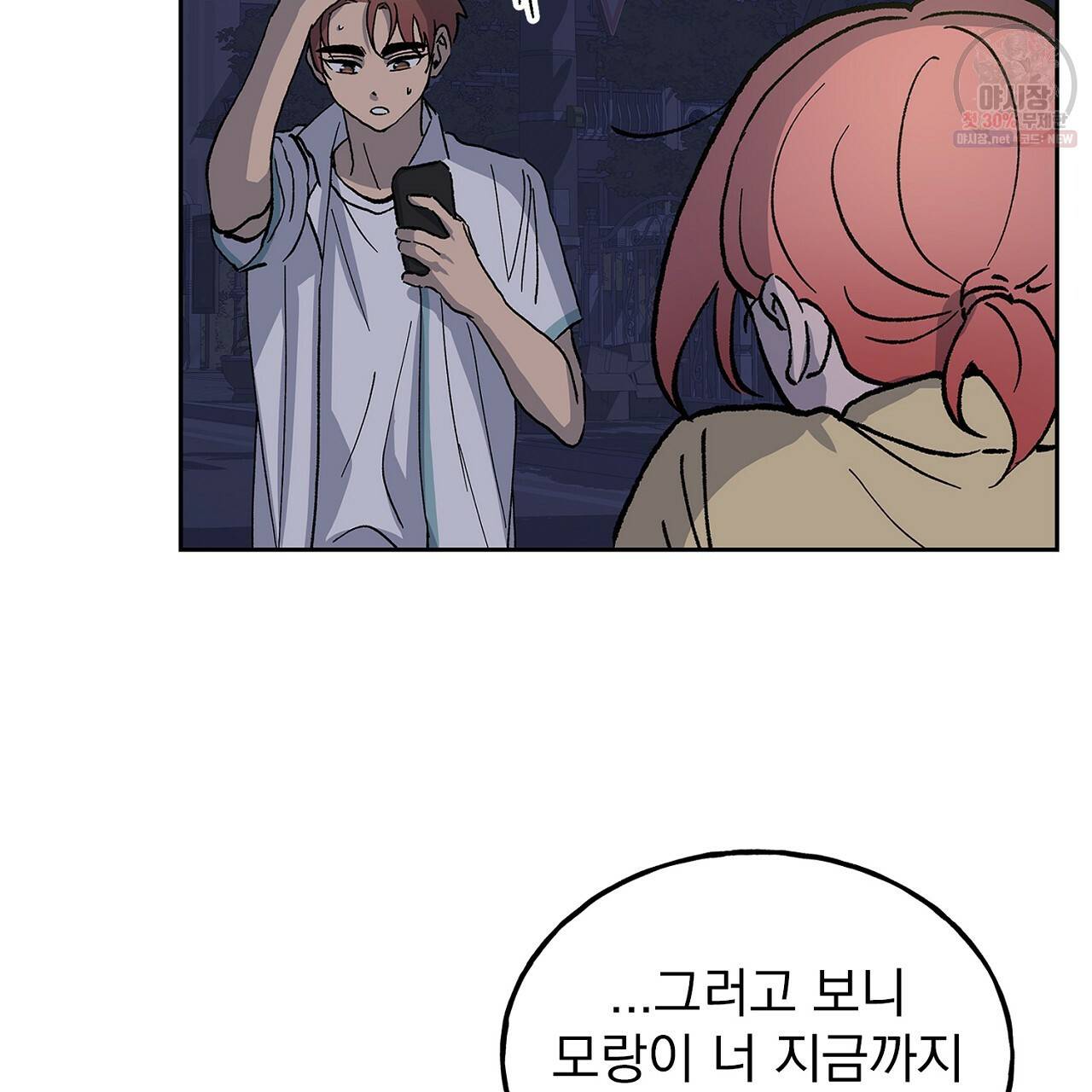 완벽한 대체품 40화 22