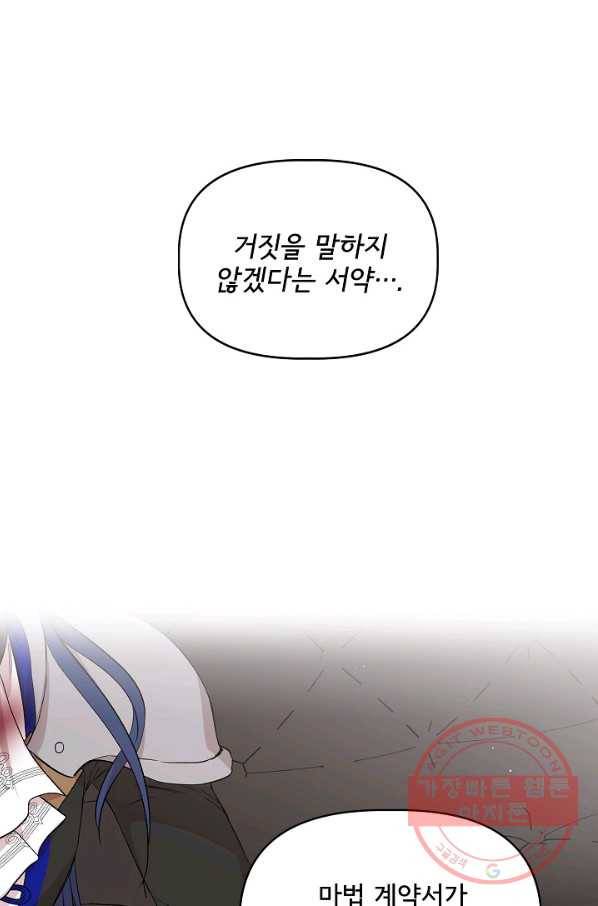 신데렐라는 내가 아니었다 21화 1
