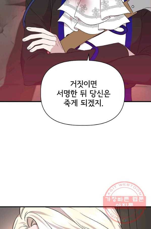 신데렐라는 내가 아니었다 21화 4