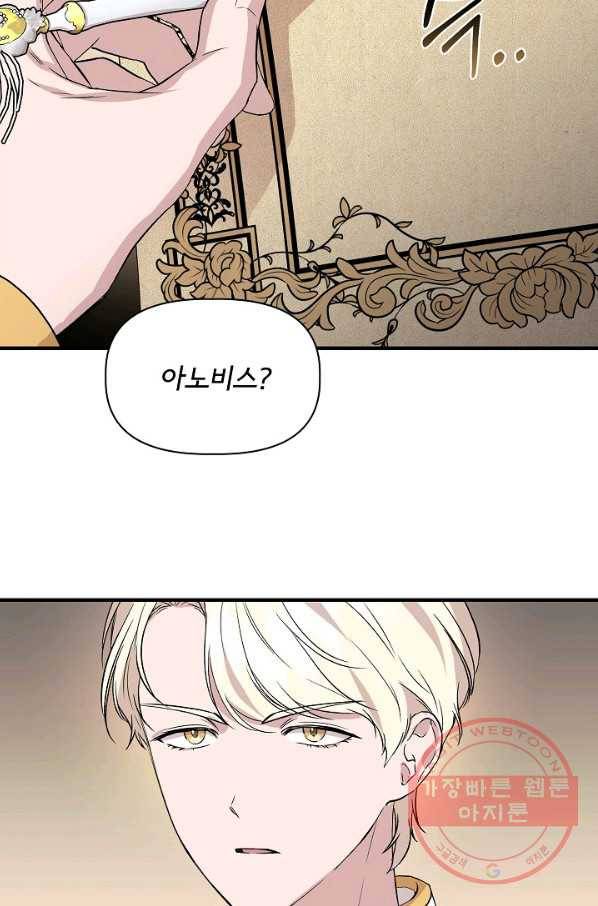 신데렐라는 내가 아니었다 21화 7