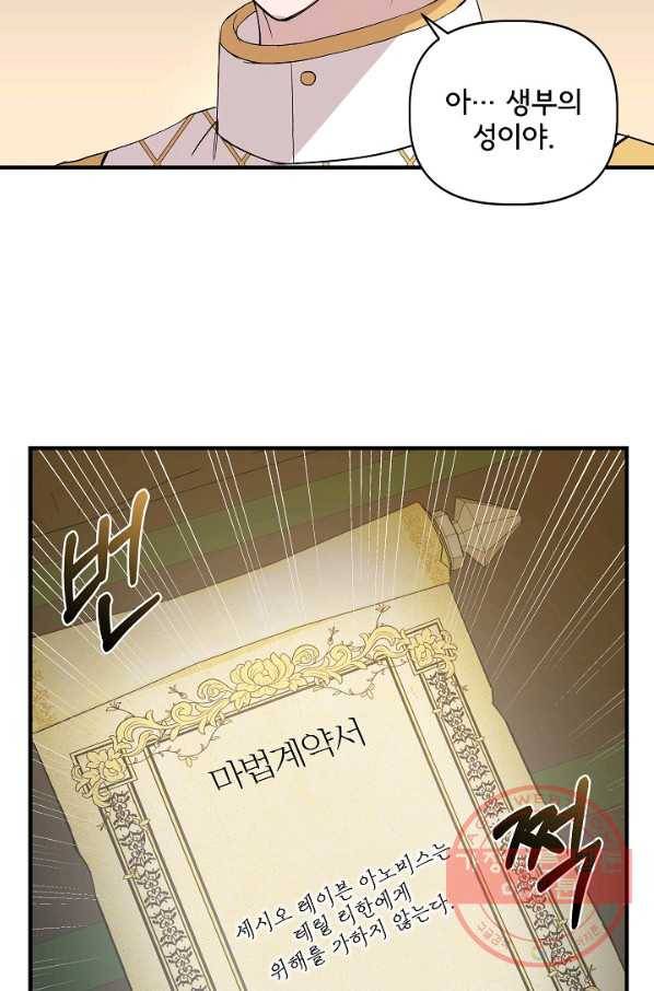 신데렐라는 내가 아니었다 21화 8