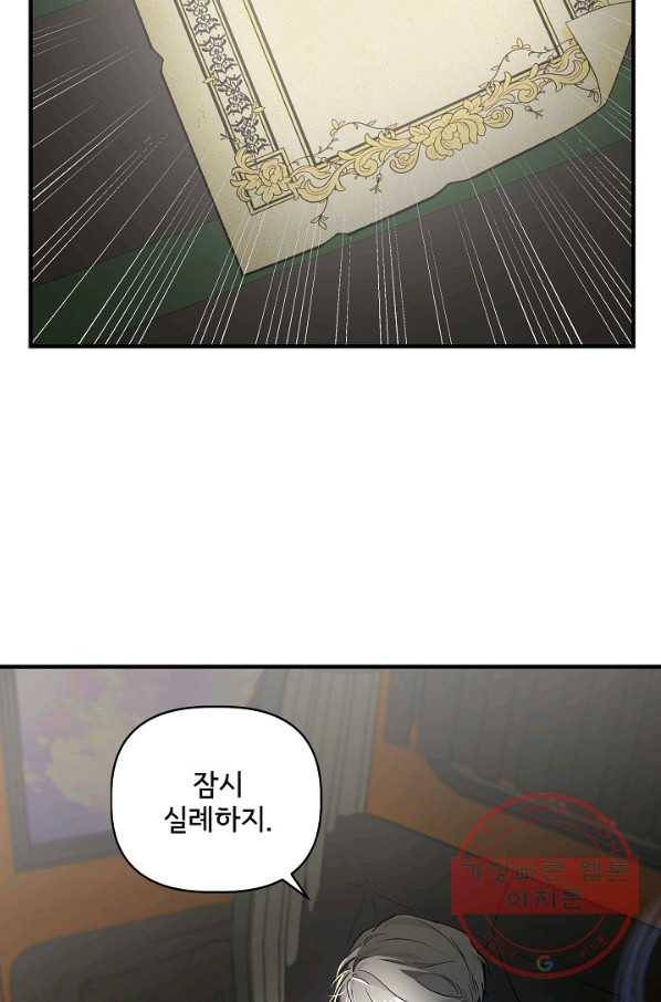 신데렐라는 내가 아니었다 21화 9