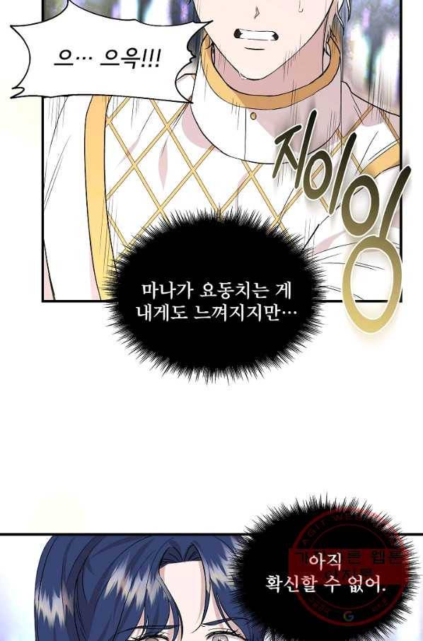 신데렐라는 내가 아니었다 21화 16
