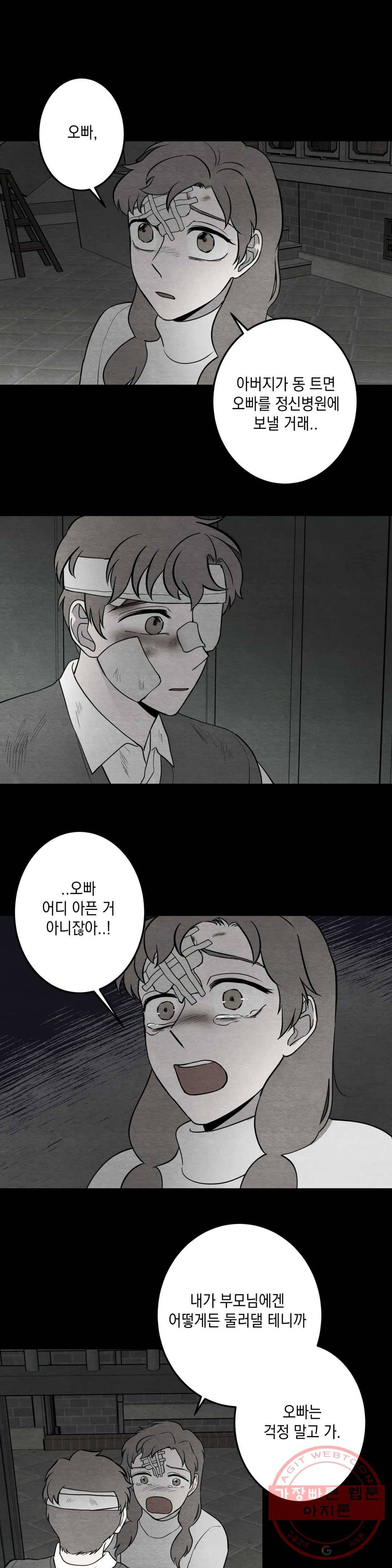 소년이 소년에게 70화 4