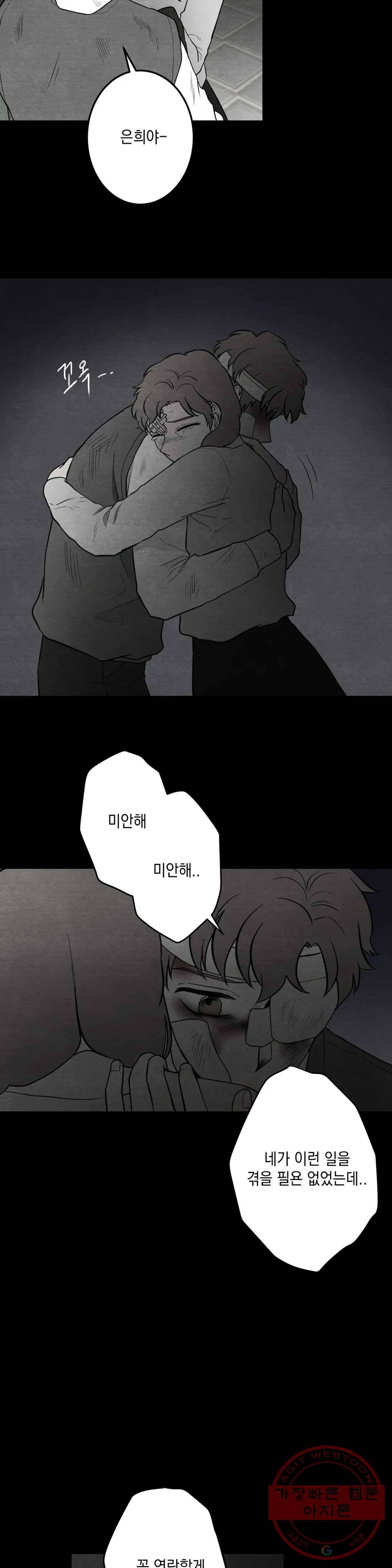 소년이 소년에게 70화 5