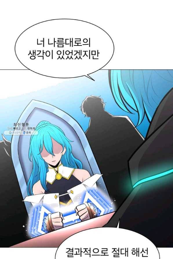 업데이터 47화 8