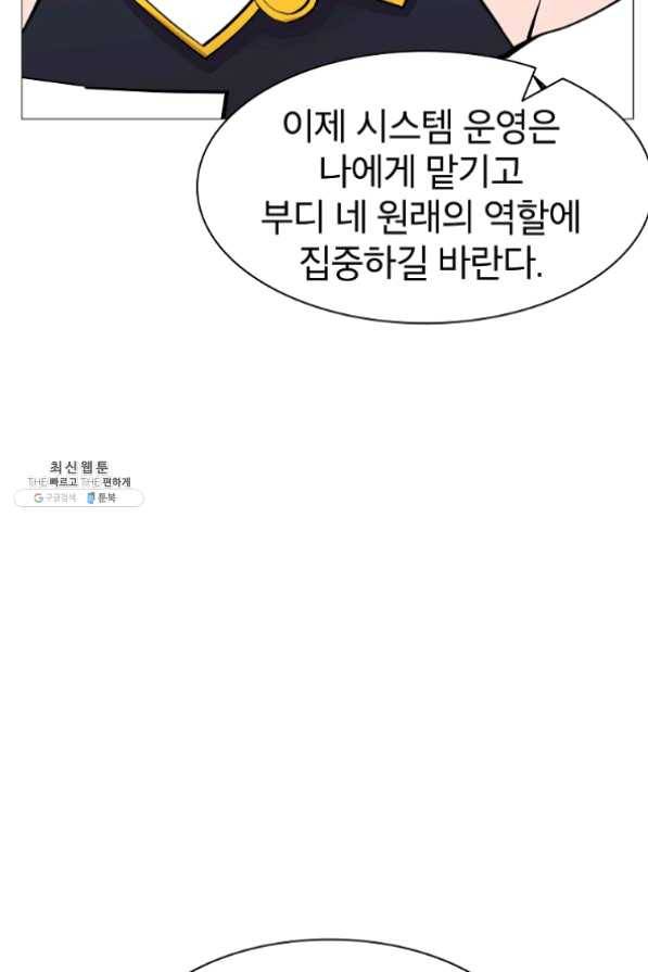 업데이터 47화 15