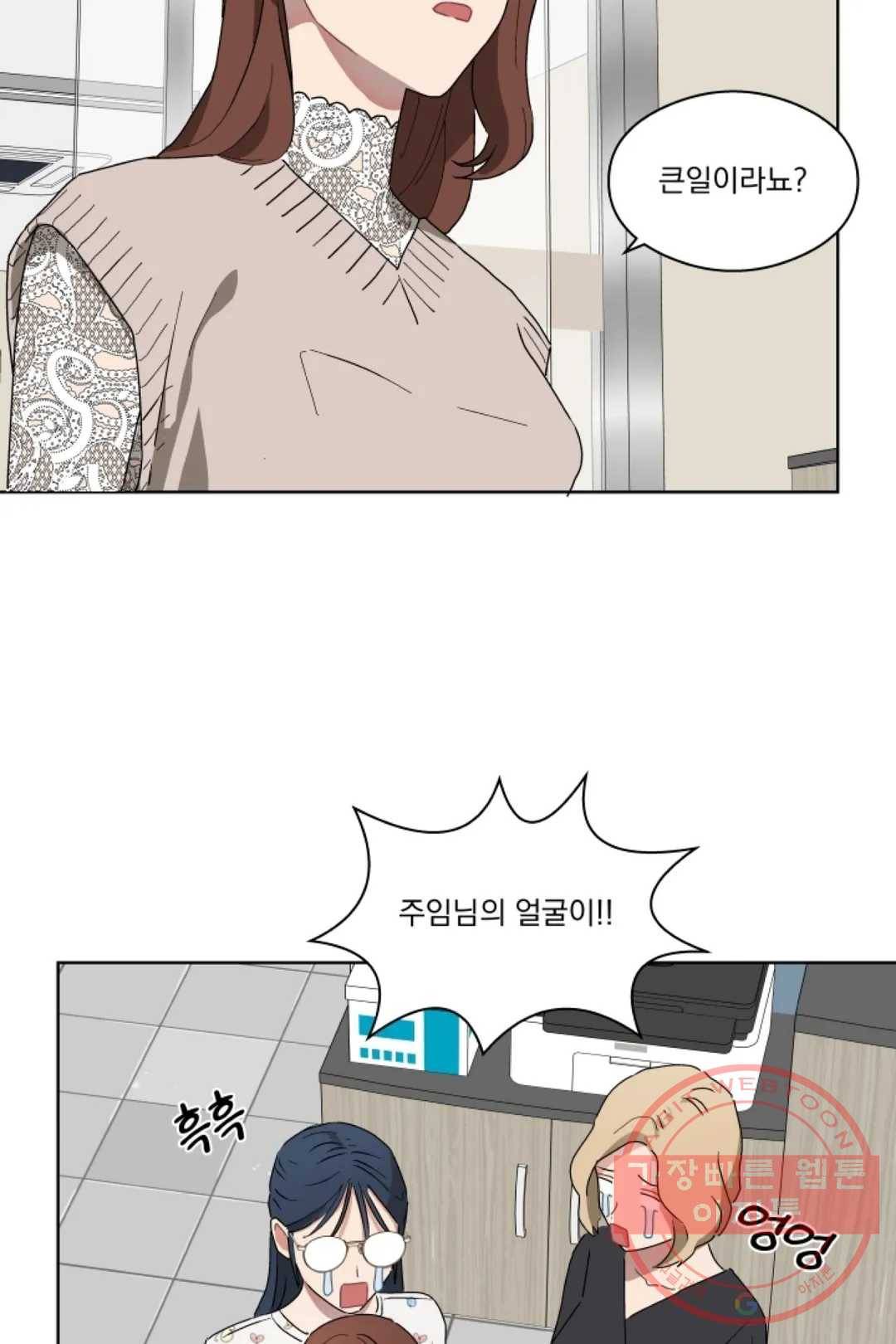 당신은 나의 신 6화 2