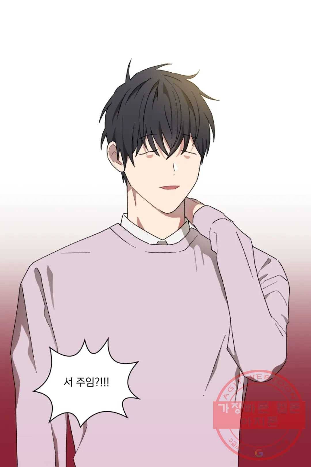 당신은 나의 신 6화 4