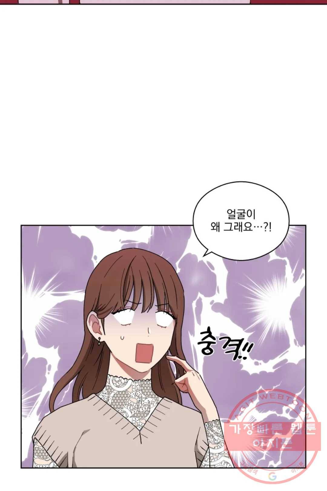 당신은 나의 신 6화 5