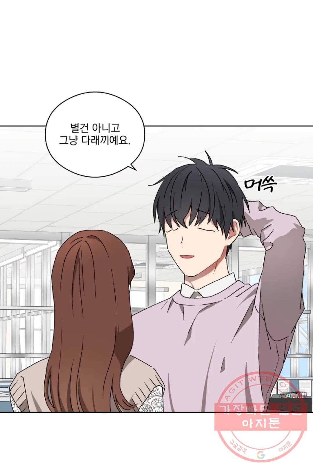 당신은 나의 신 6화 6
